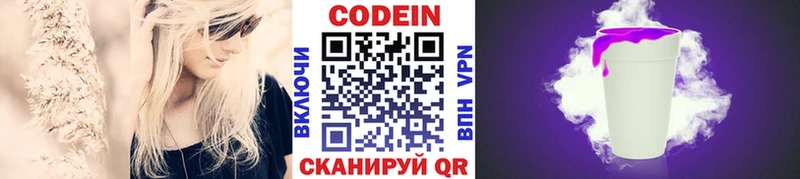 Кодеин напиток Lean (лин)  Верхотурье 